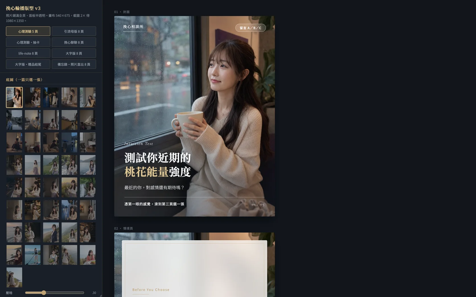 IG 輪播工作台介面：左側版型與底圖庫，右側 1080×1350 即時預覽
